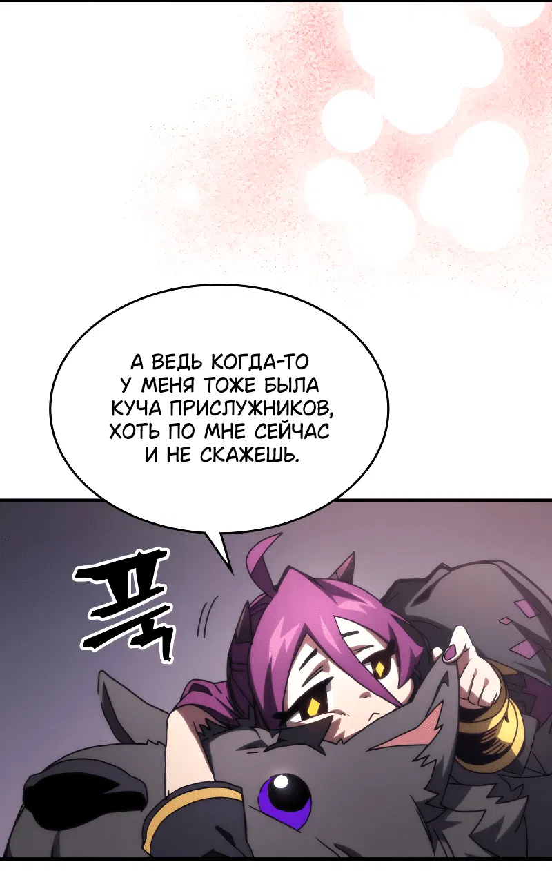 Манга Ведите себя как подобает боссу подземелья, господин Сваллоу! - Глава 77 Страница 4