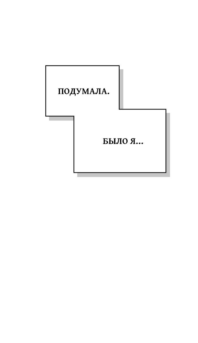 Манга Я стала слугой тирана - Глава 24 Страница 18