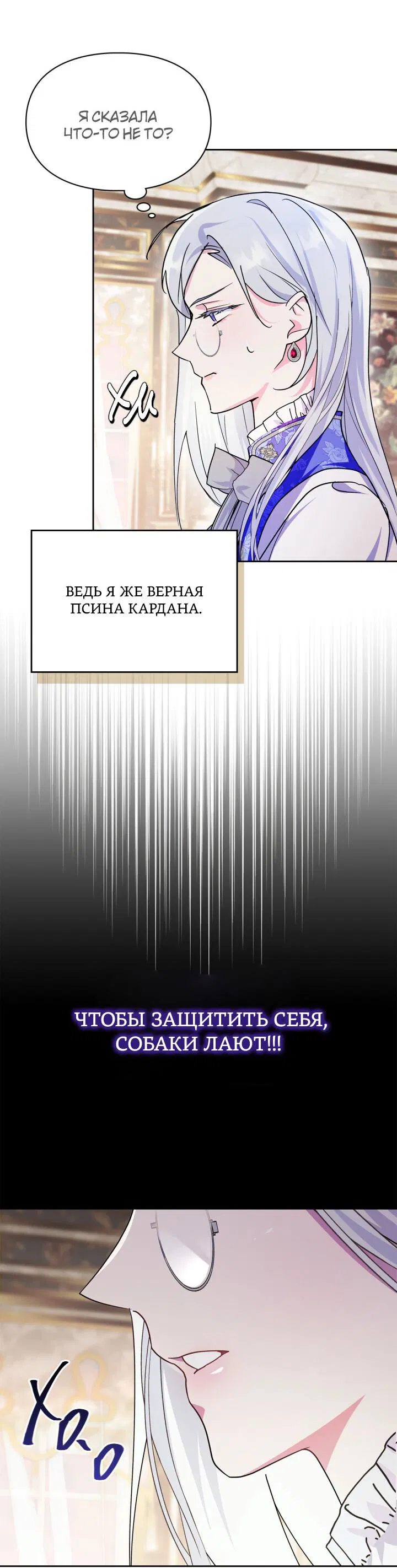 Манга Я стала слугой тирана - Глава 3 Страница 36