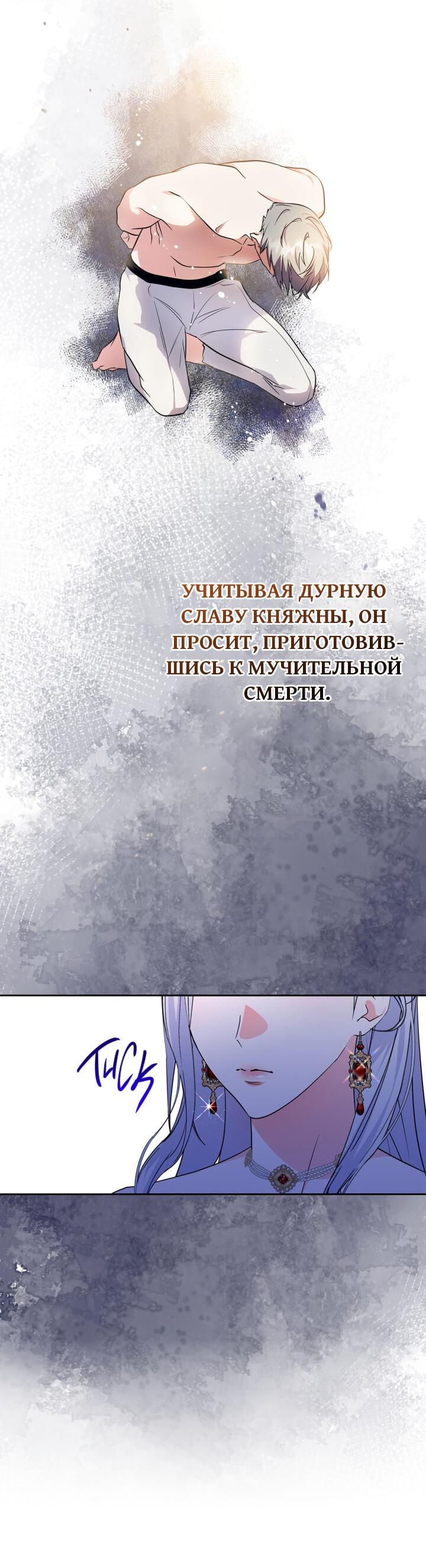 Манга Я стала слугой тирана - Глава 27 Страница 45