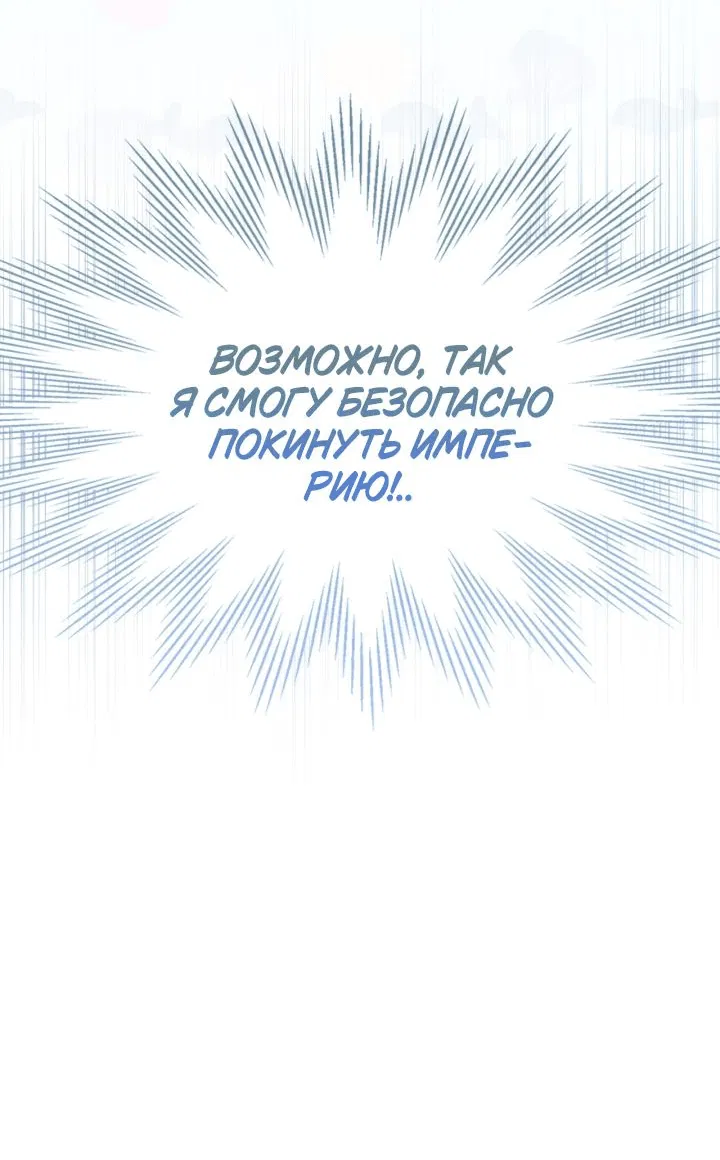 Манга Я стала слугой тирана - Глава 42 Страница 62