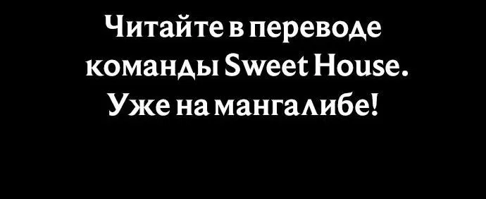 Манга Я стала слугой тирана - Глава 50 Страница 79