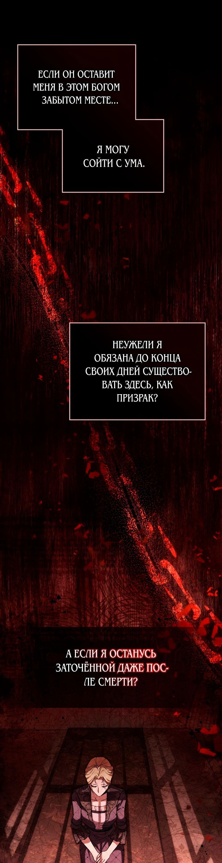 Манга Искупление графа Ноттингема - Глава 8 Страница 32