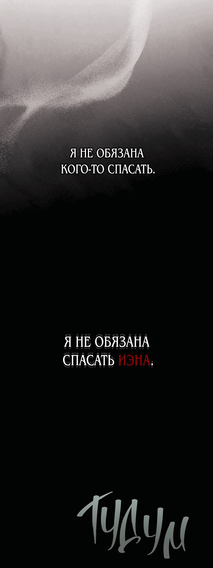 Манга Искупление графа Ноттингема - Глава 3 Страница 48