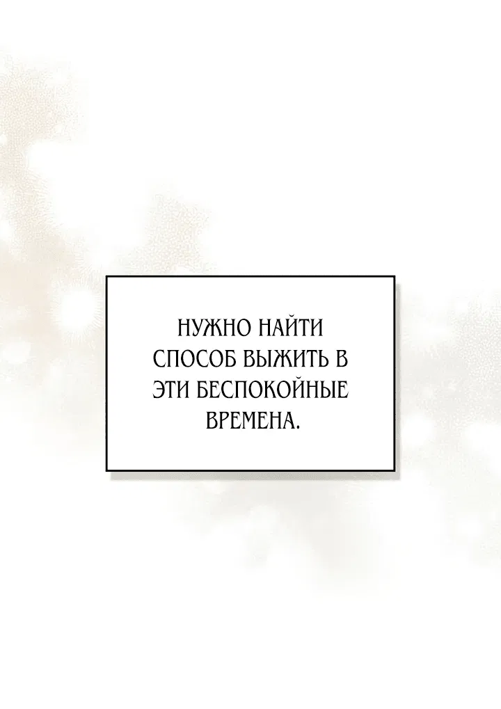 Манга Искупление графа Ноттингема - Глава 1 Страница 55