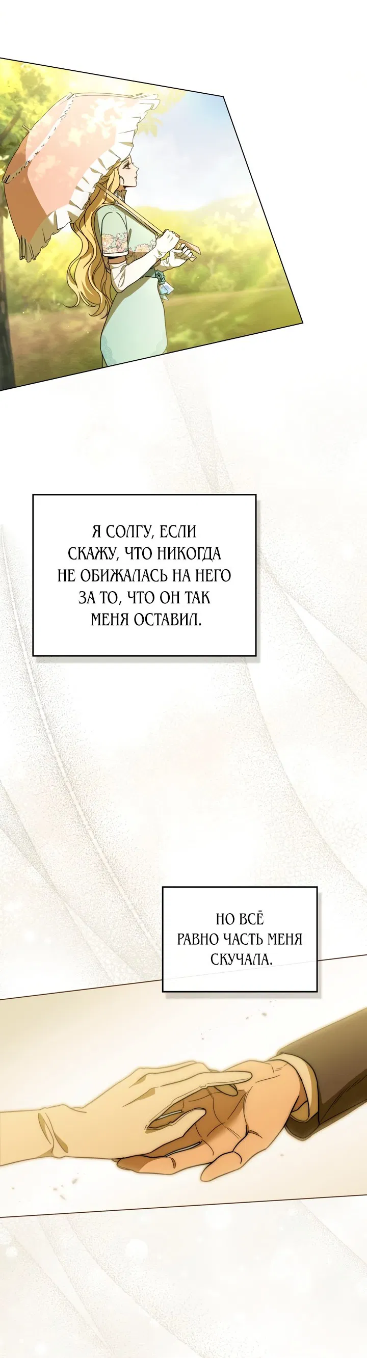 Манга Искупление графа Ноттингема - Глава 1 Страница 53