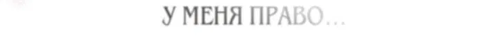 Манга Искупление графа Ноттингема - Глава 13 Страница 47