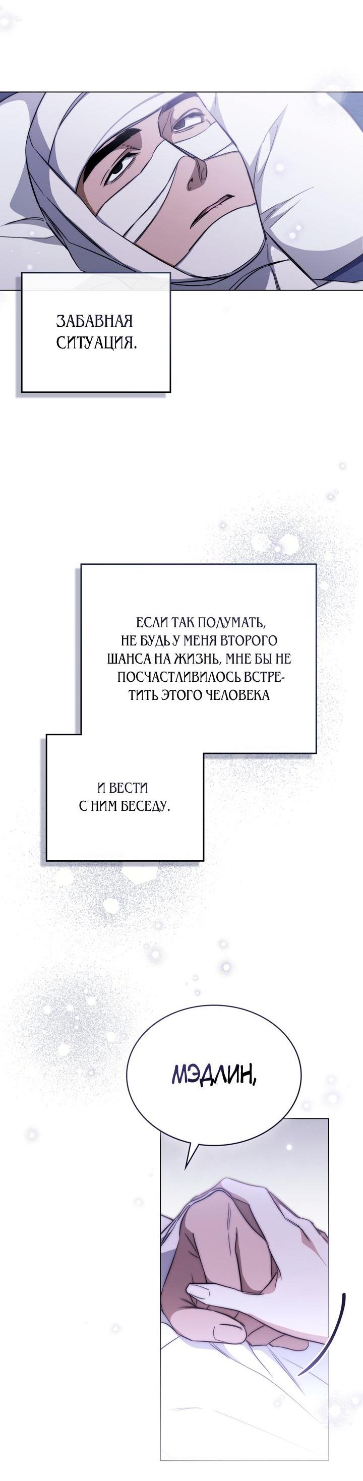 Манга Искупление графа Ноттингема - Глава 27 Страница 25