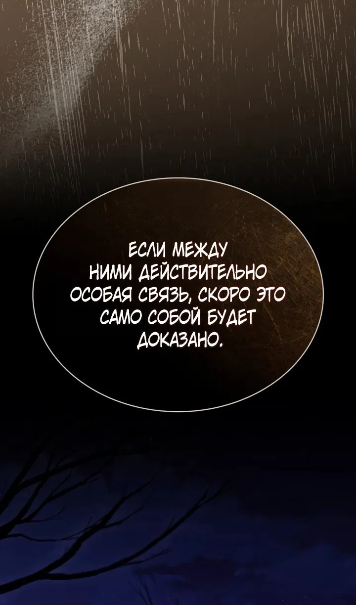 Манга Искупление графа Ноттингема - Глава 30 Страница 58