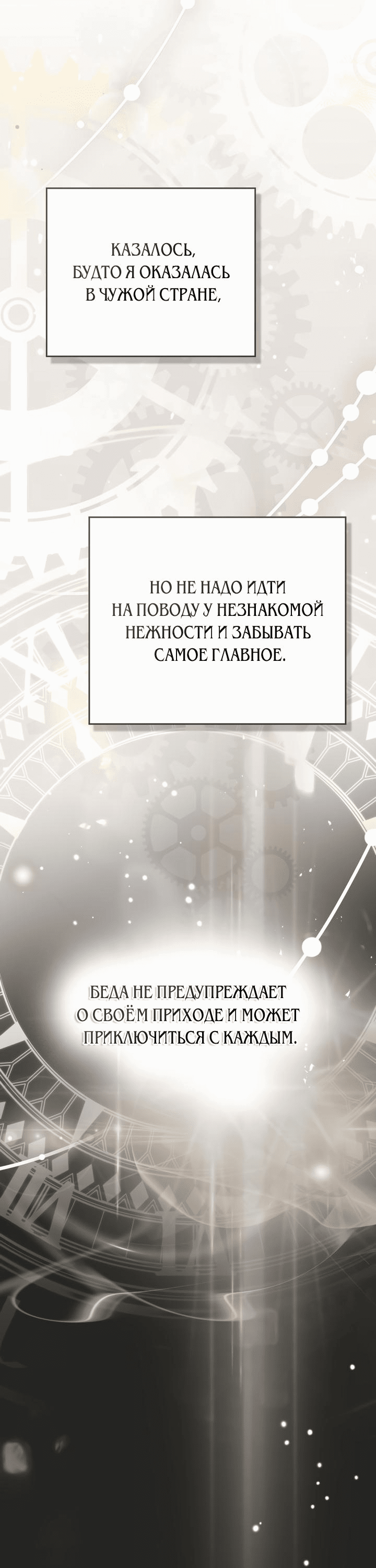 Манга Искупление графа Ноттингема - Глава 52 Страница 8
