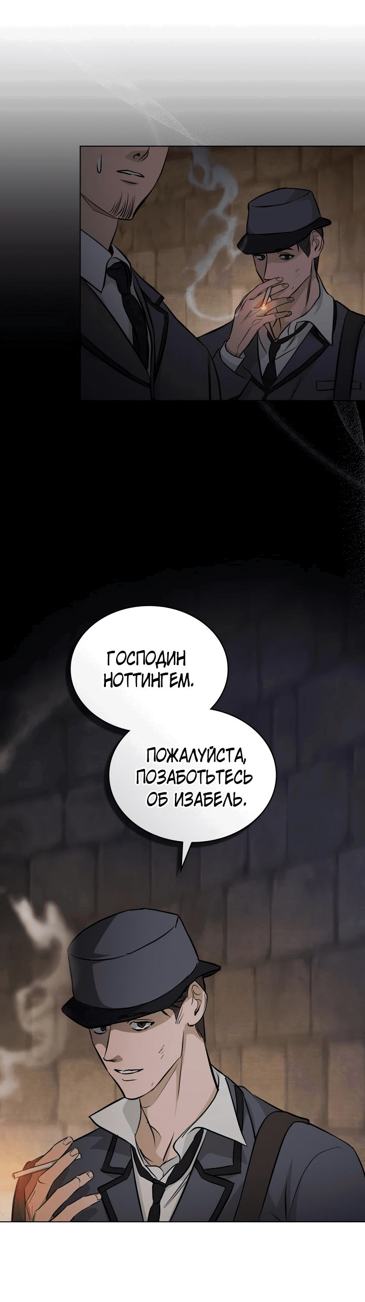 Манга Искупление графа Ноттингема - Глава 49 Страница 41