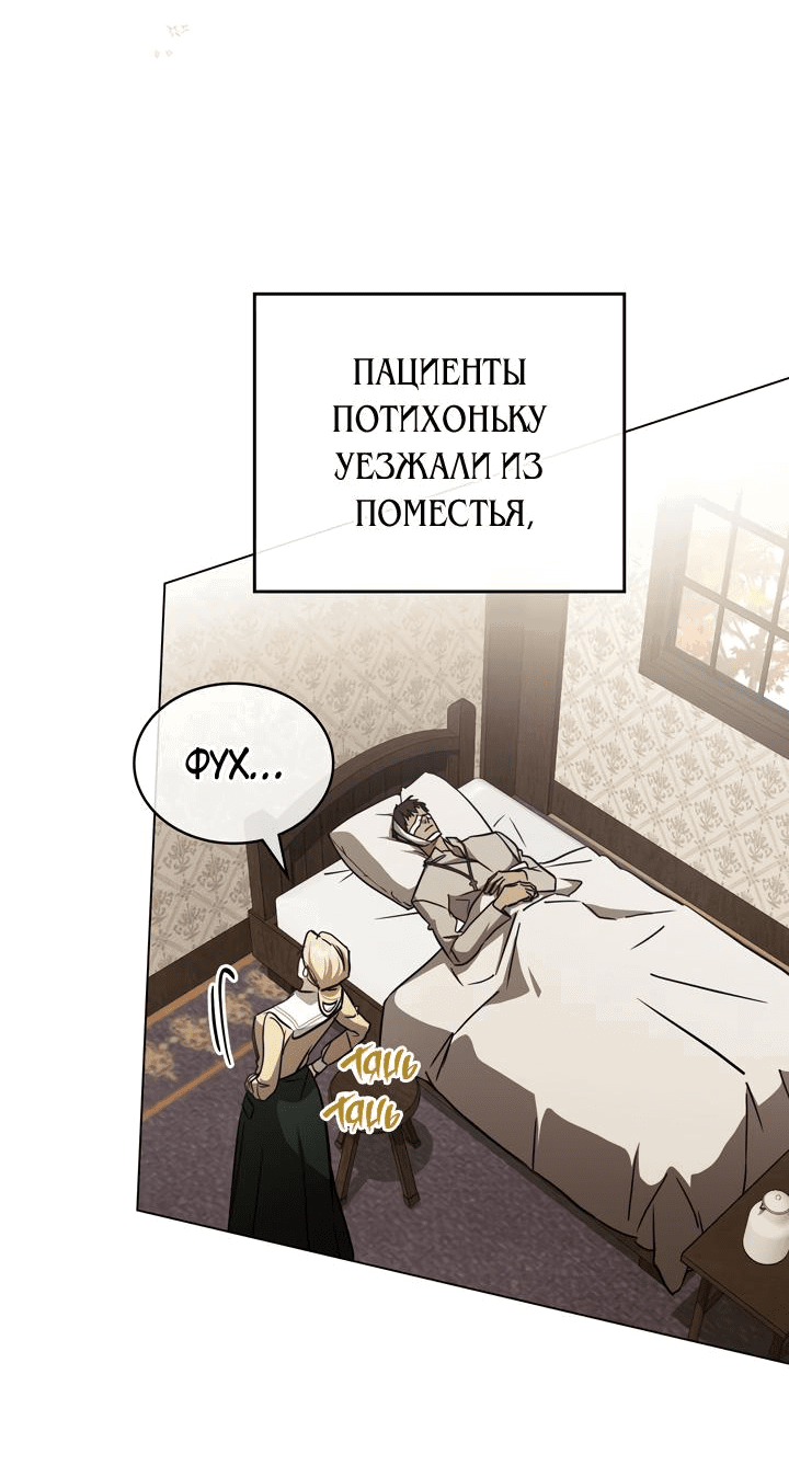 Манга Искупление графа Ноттингема - Глава 45 Страница 26