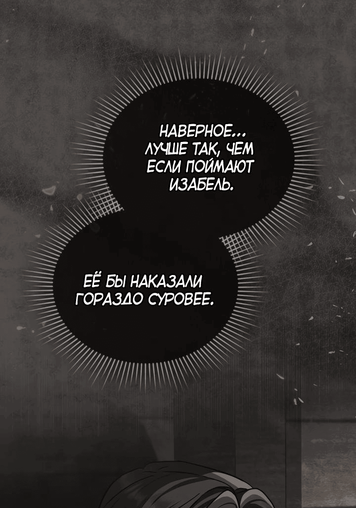 Манга Искупление графа Ноттингема - Глава 54 Страница 34