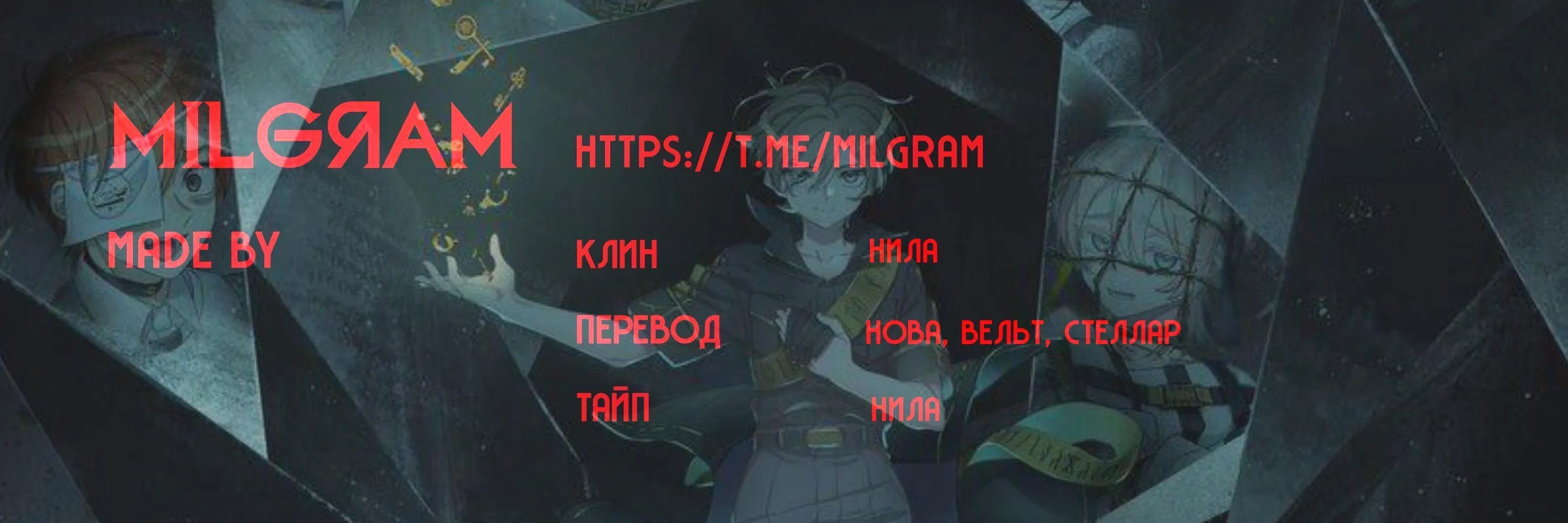 Манга Миниграм (MILGRAM ёнкома) - Глава 71 Страница 4
