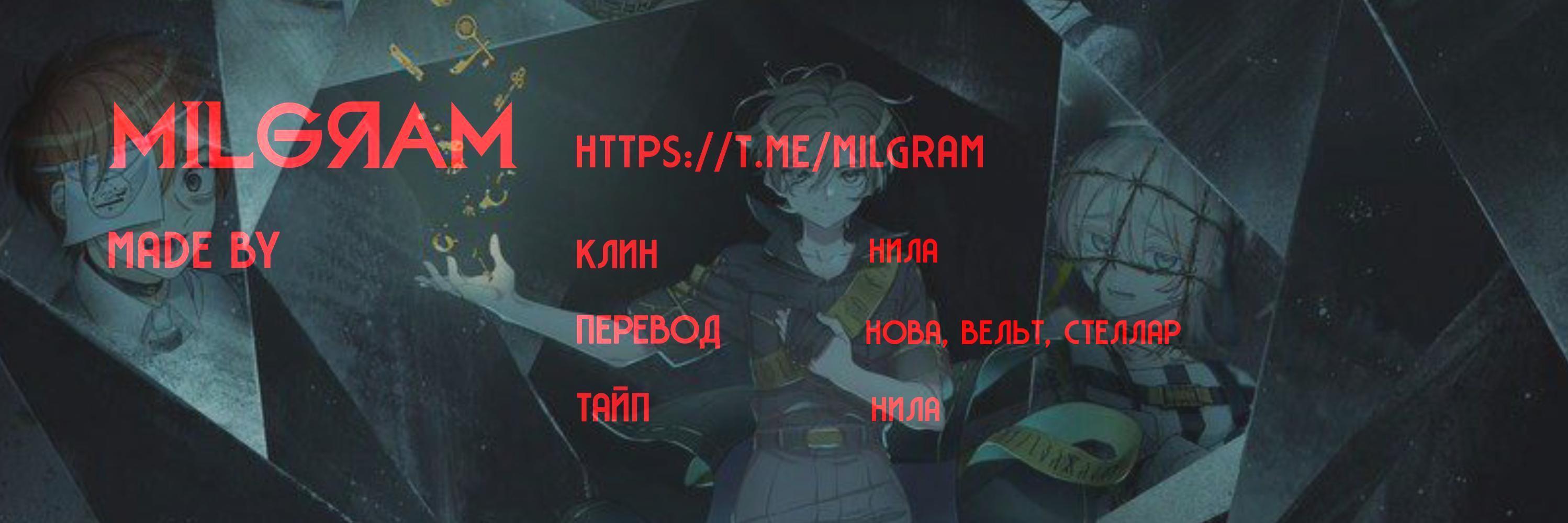 Манга Миниграм (MILGRAM ёнкома) - Глава 72 Страница 4