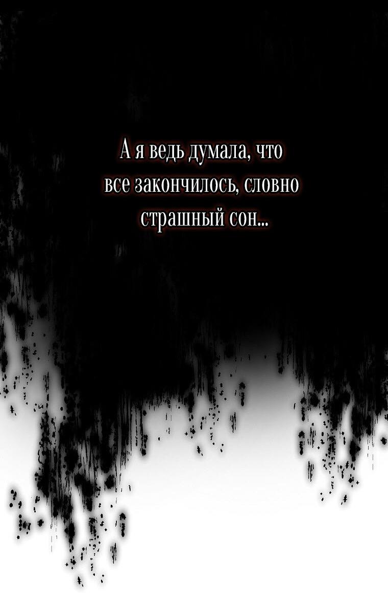 Манга Главные герои были украдены статисткой - Глава 11 Страница 52