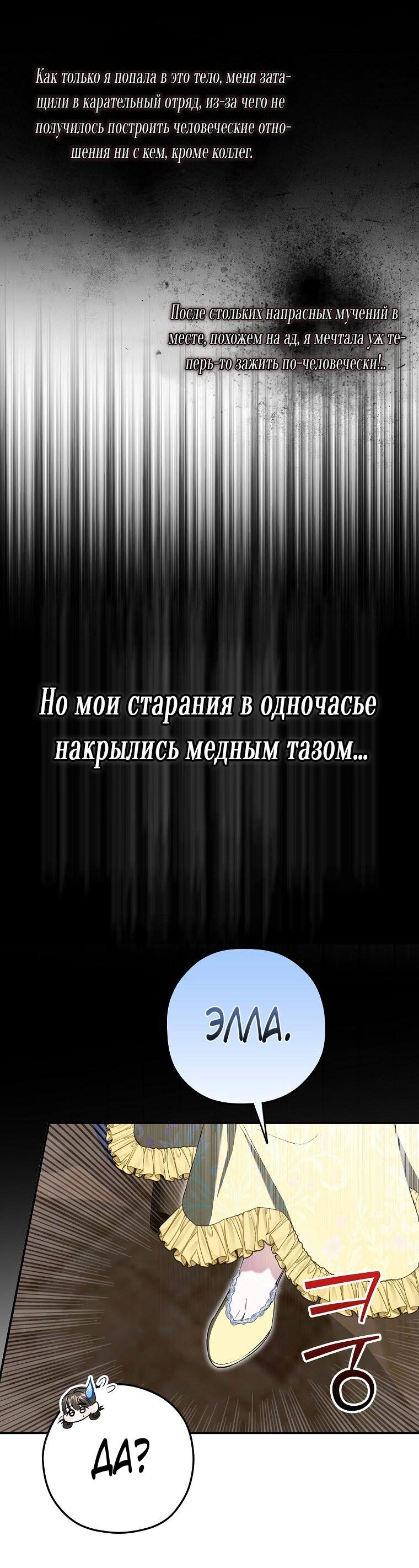 Манга Главные герои были украдены статисткой - Глава 3 Страница 59