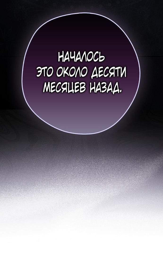 Манга Главные герои были украдены статисткой - Глава 53 Страница 32