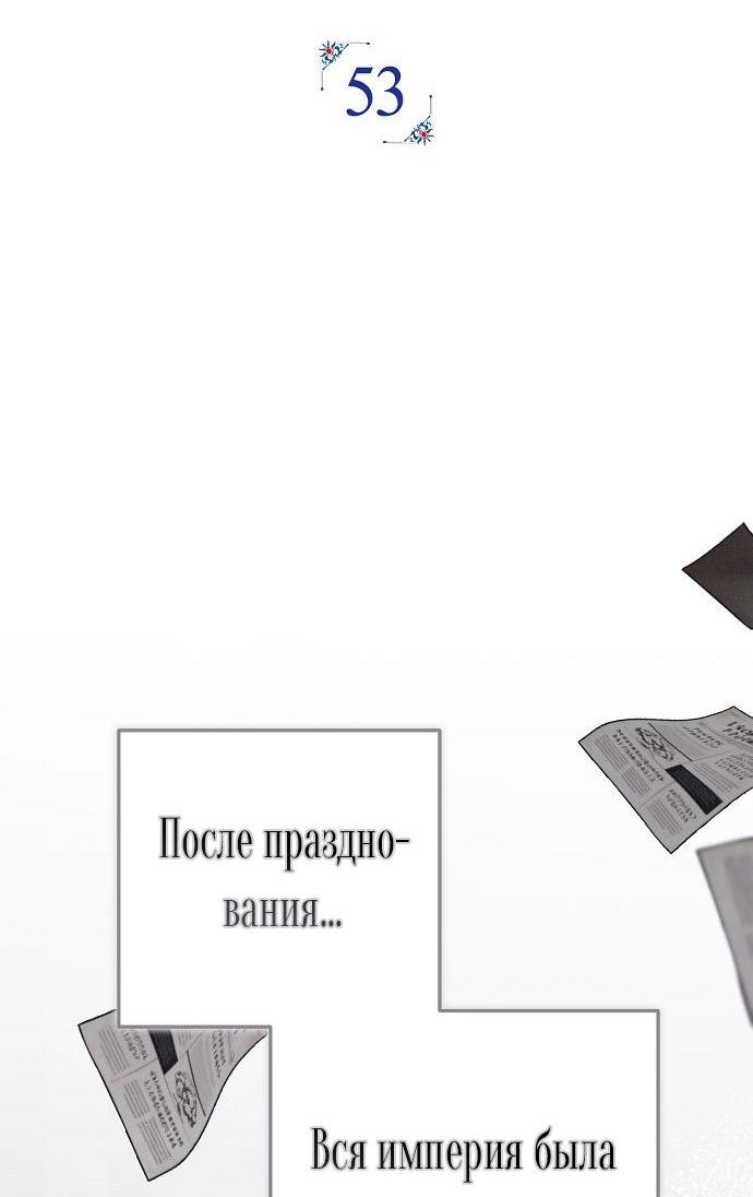 Манга Главные герои были украдены статисткой - Глава 53 Страница 7