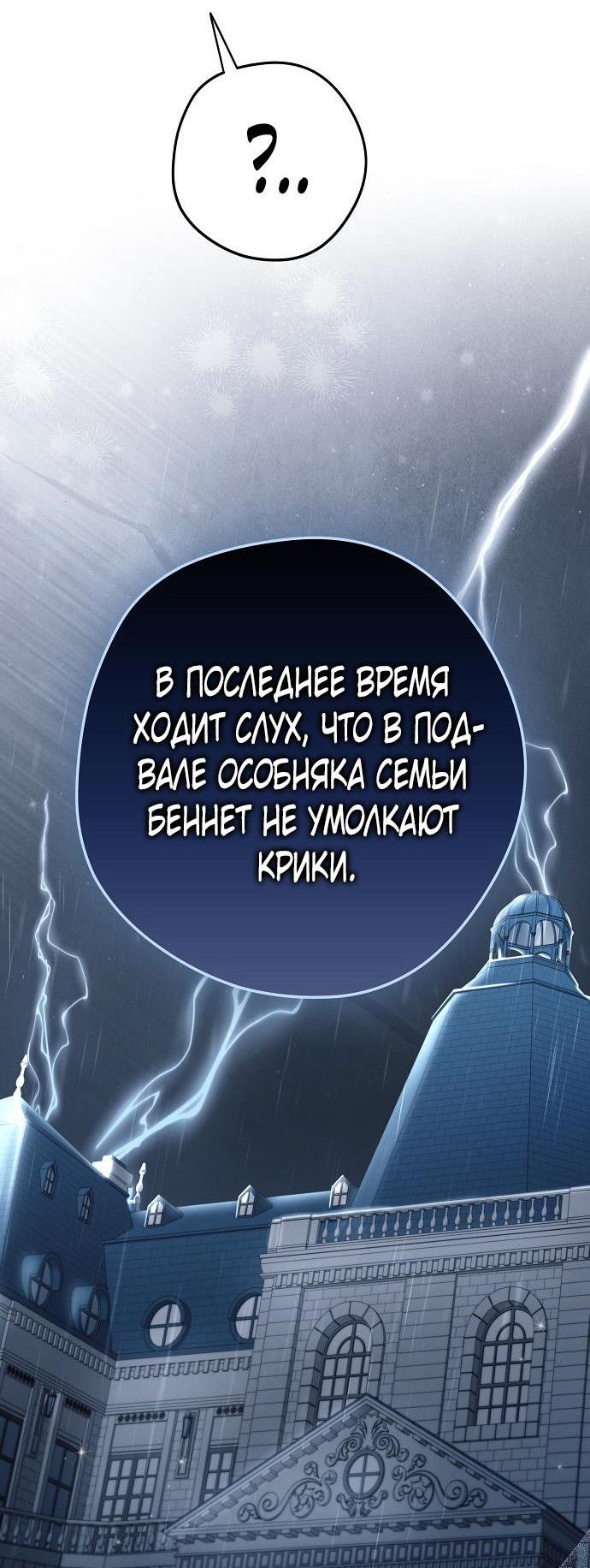 Манга Главные герои были украдены статисткой - Глава 53 Страница 41
