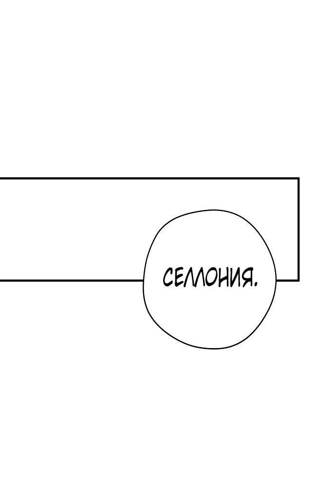 Манга Главные герои были украдены статисткой - Глава 52 Страница 29
