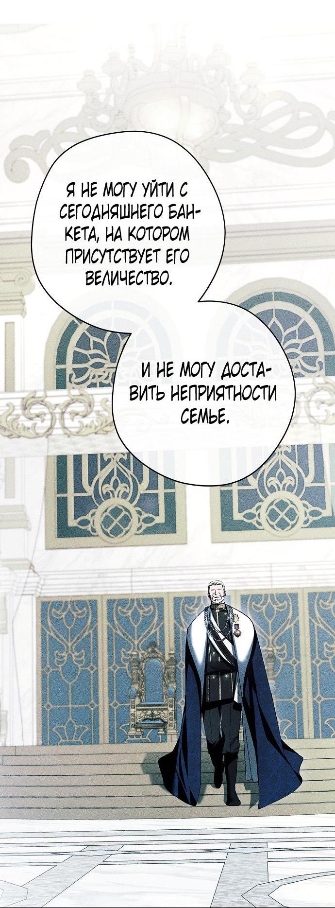 Манга Главные герои были украдены статисткой - Глава 51 Страница 52