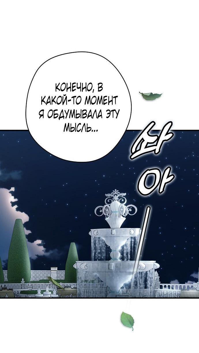 Манга Главные герои были украдены статисткой - Глава 51 Страница 56