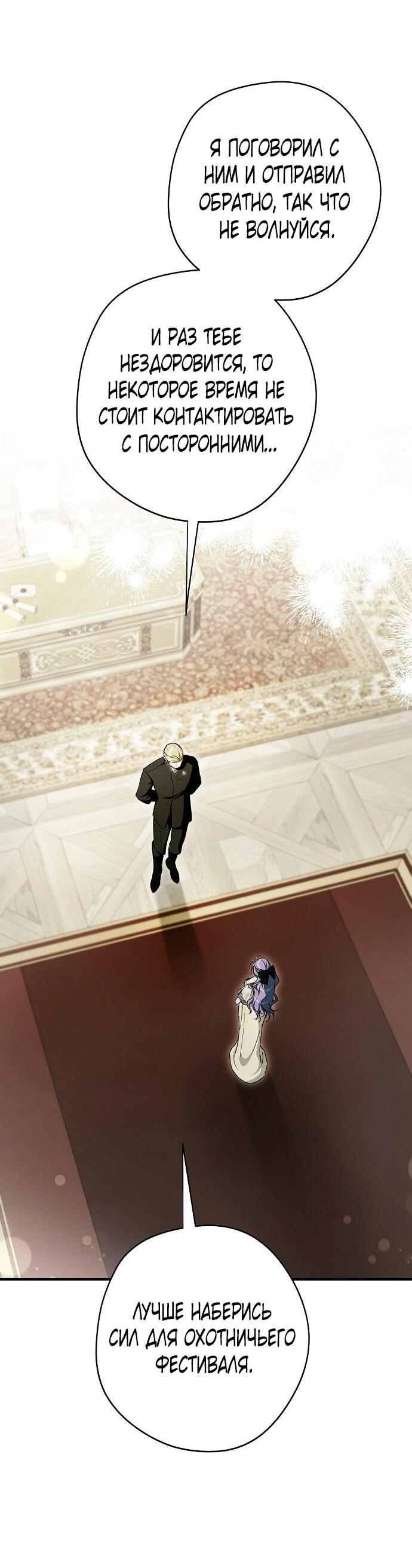 Манга Главные герои были украдены статисткой - Глава 58 Страница 43