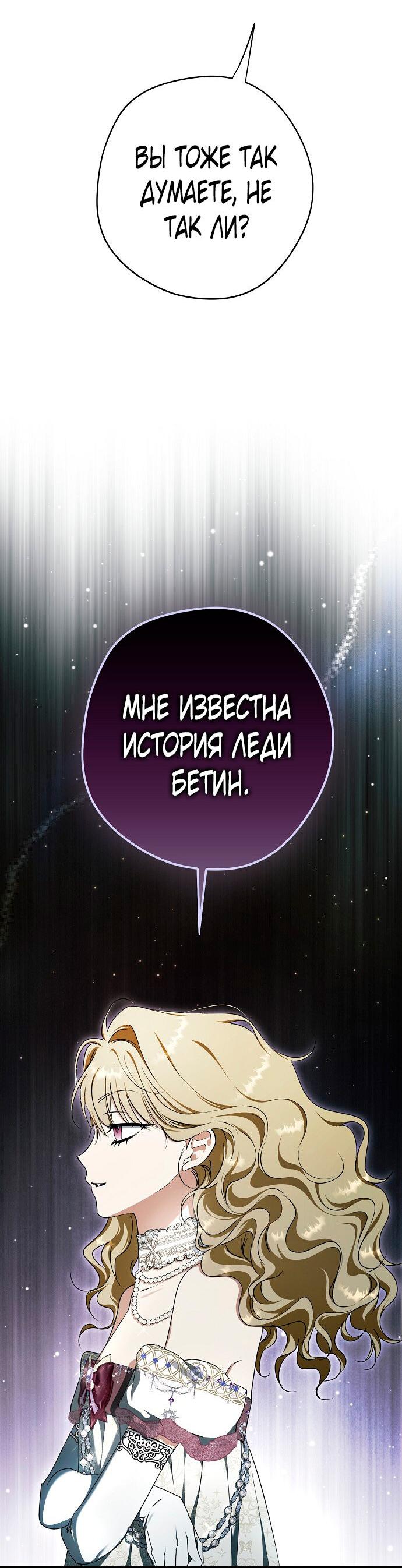 Манга Главные герои были украдены статисткой - Глава 56 Страница 6