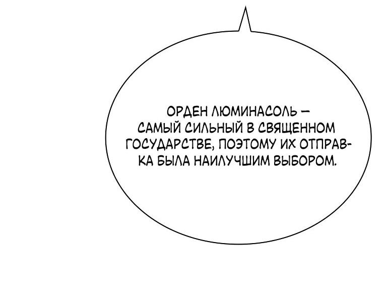 Манга Я неправильно вырастила девятихвостого лиса - Глава 41 Страница 11