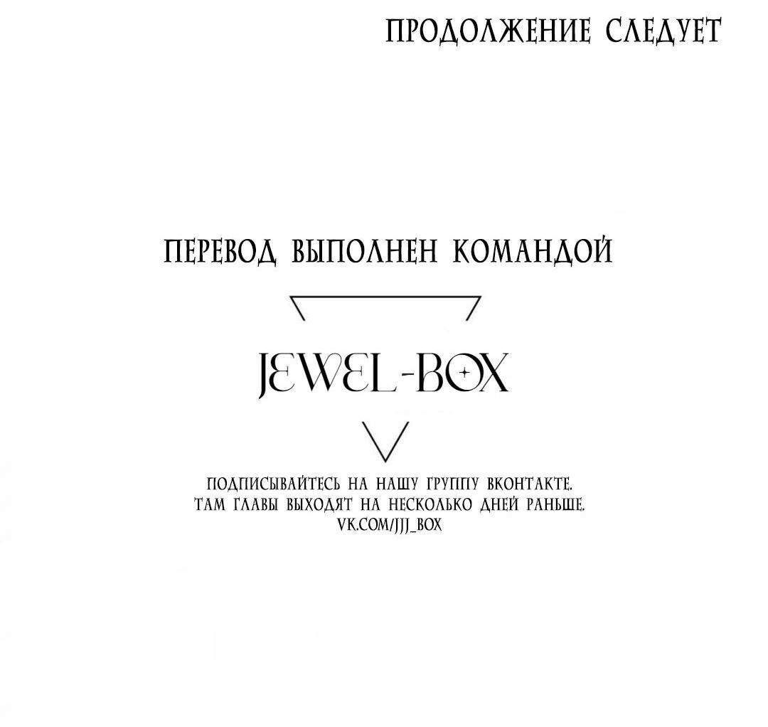 Манга Одержимый умирающий главный герой излечился - Глава 25 Страница 66