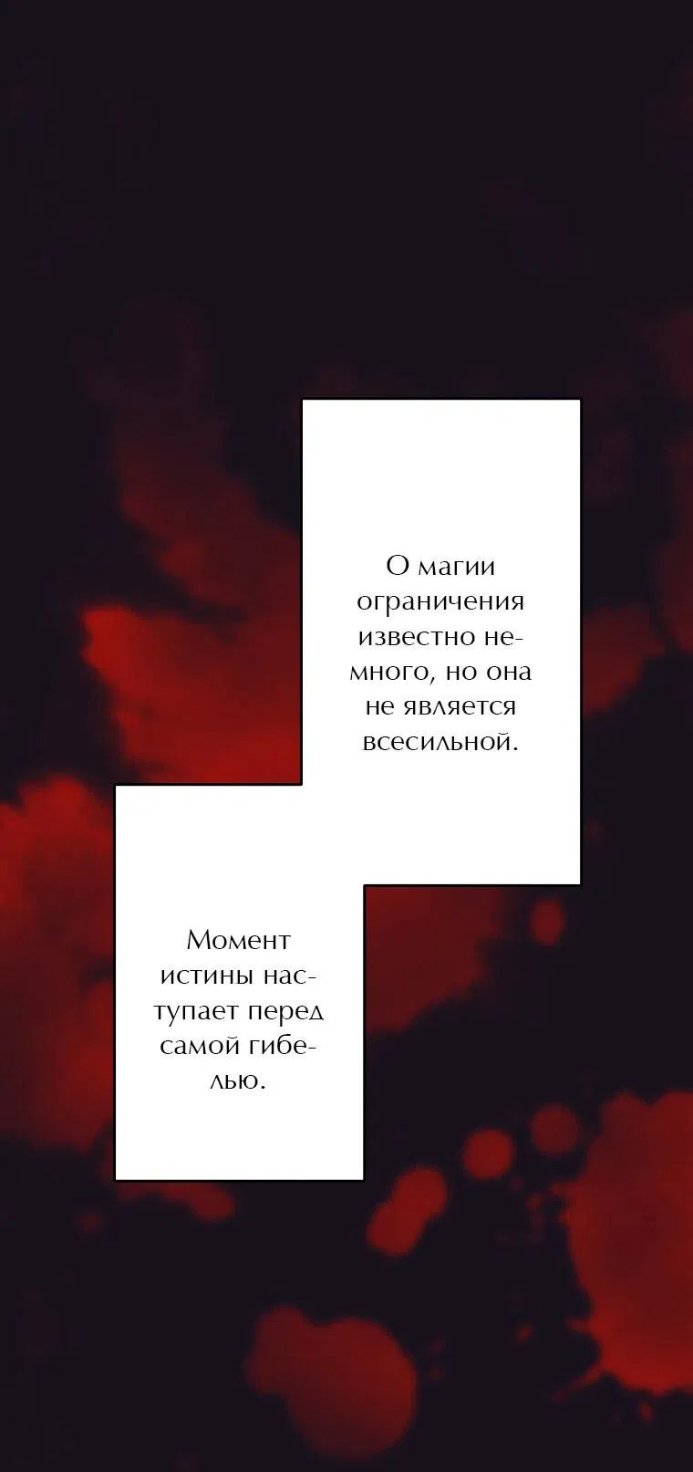 Манга Я перевоплотилась в злодейку и по какой-то причине мной оказался одержим последний босс-принц - Глава 38 Страница 62