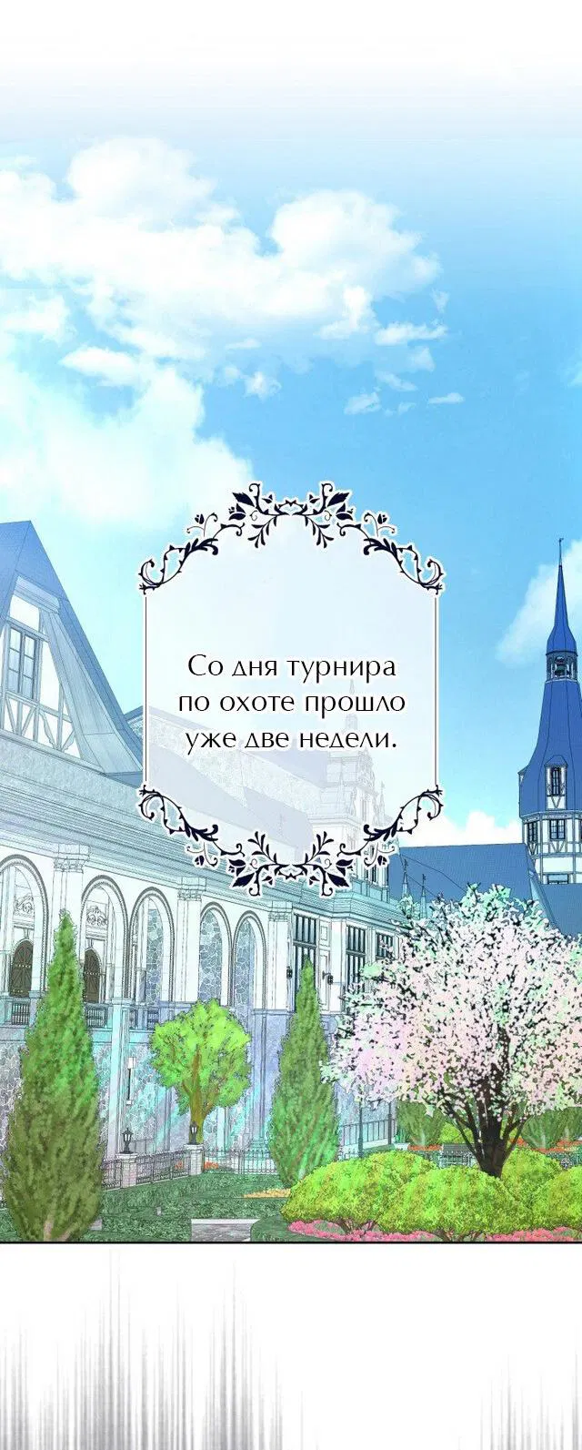 Манга Я перевоплотилась в злодейку и по какой-то причине мной оказался одержим последний босс-принц - Глава 36 Страница 25