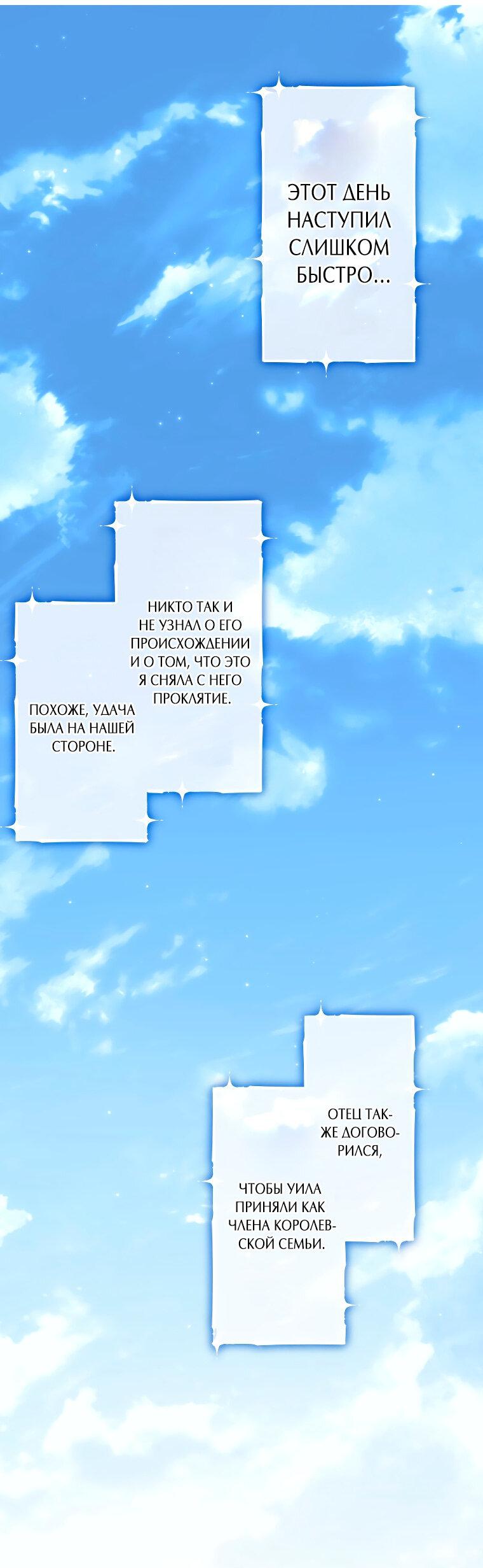 Манга Я перевоплотилась в злодейку и по какой-то причине мной оказался одержим последний босс-принц - Глава 19 Страница 46