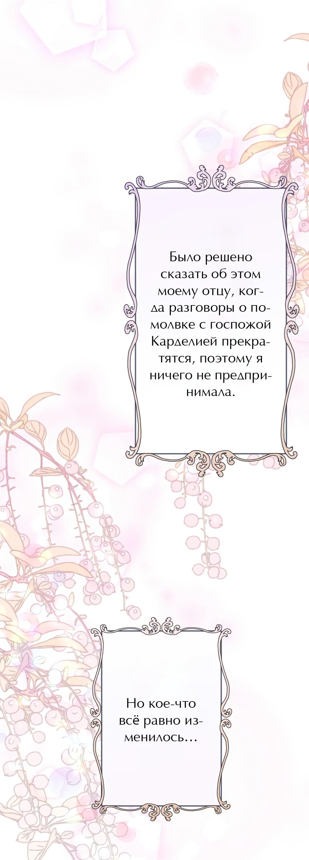 Манга Я перевоплотилась в злодейку и по какой-то причине мной оказался одержим последний босс-принц - Глава 39 Страница 4