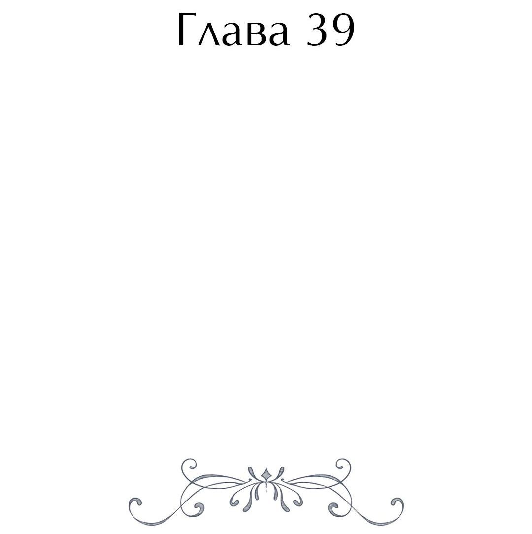 Манга Я перевоплотилась в злодейку и по какой-то причине мной оказался одержим последний босс-принц - Глава 39 Страница 2