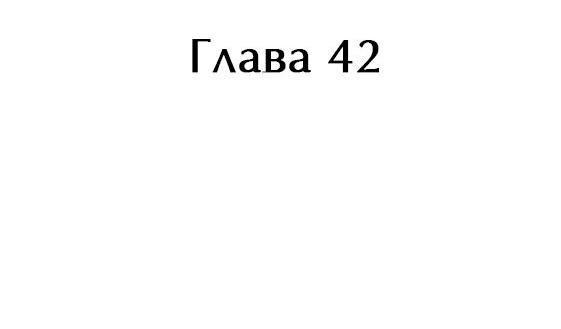 Манга Я перевоплотилась в злодейку и по какой-то причине мной оказался одержим последний босс-принц - Глава 42 Страница 9