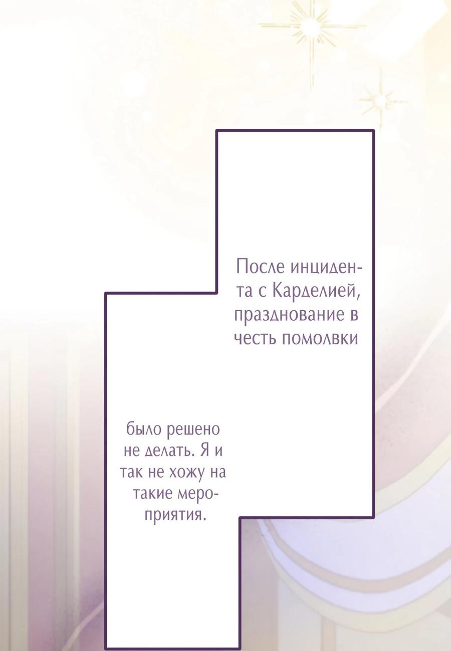 Манга Я перевоплотилась в злодейку и по какой-то причине мной оказался одержим последний босс-принц - Глава 55 Страница 42