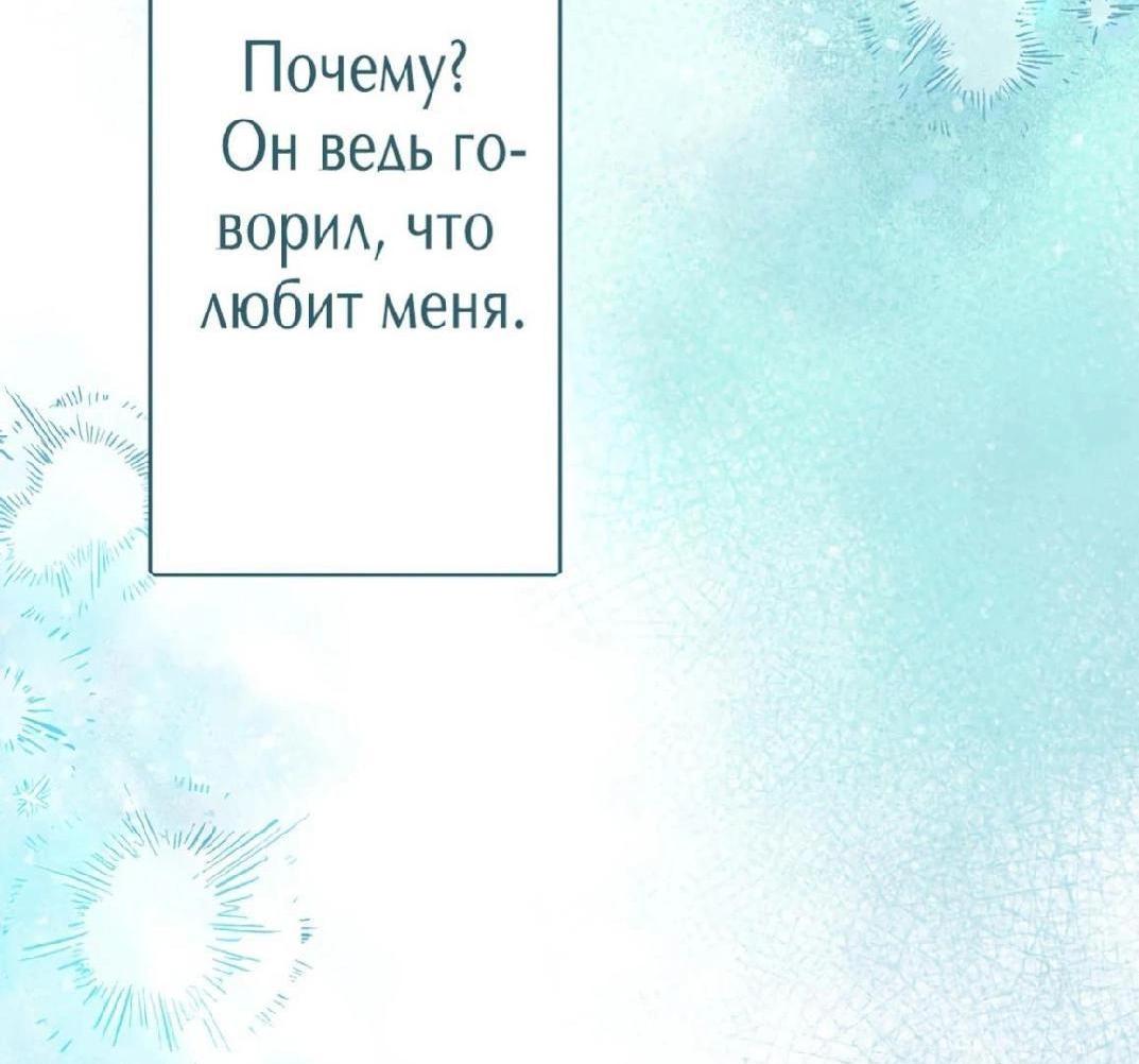 Манга Я перевоплотилась в злодейку и по какой-то причине мной оказался одержим последний босс-принц - Глава 51 Страница 6