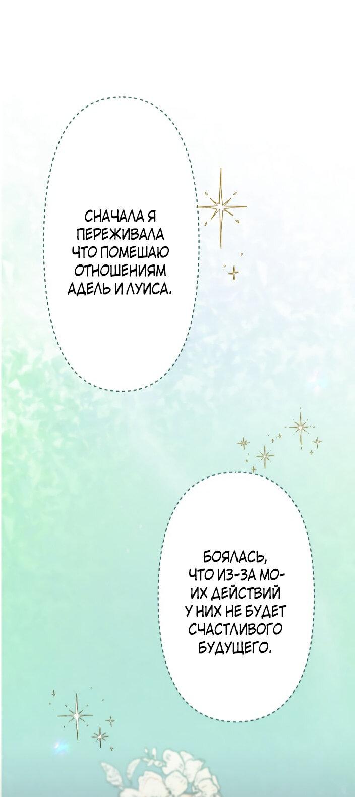 Манга Я перевоплотилась в злодейку и по какой-то причине мной оказался одержим последний босс-принц - Глава 46 Страница 32