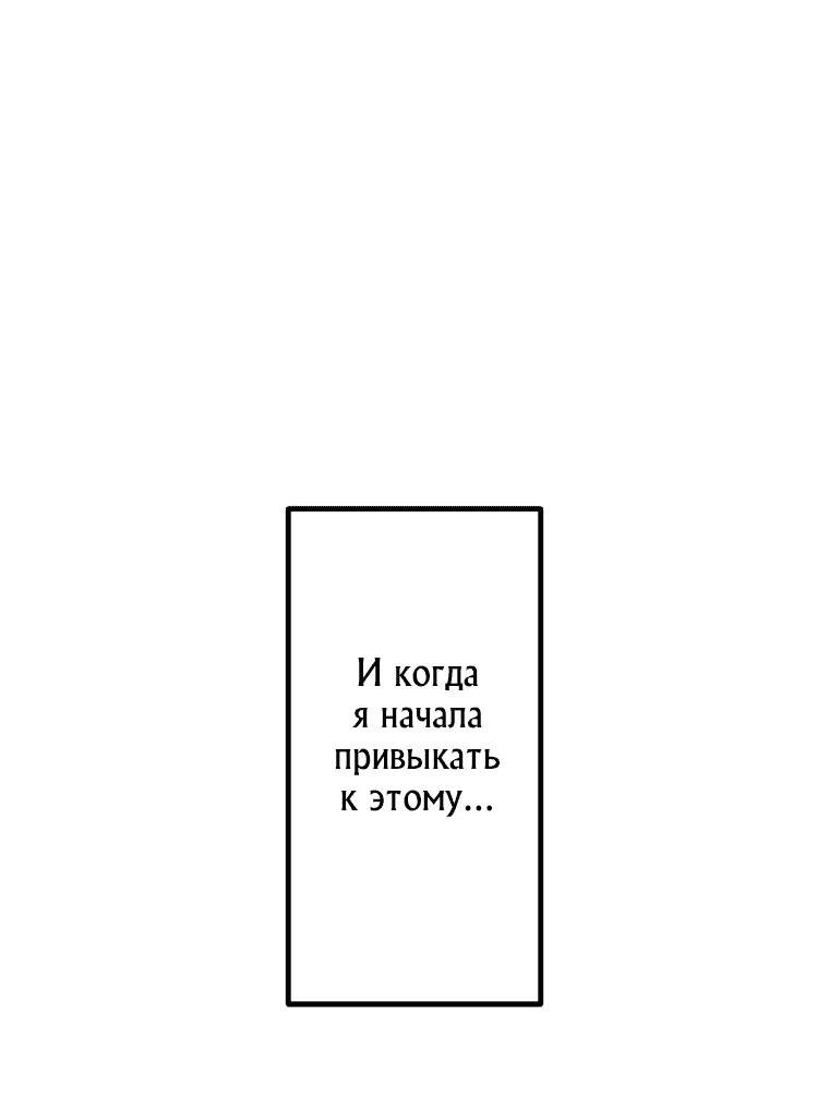 Манга Я перевоплотилась в злодейку и по какой-то причине мной оказался одержим последний босс-принц - Глава 66 Страница 45