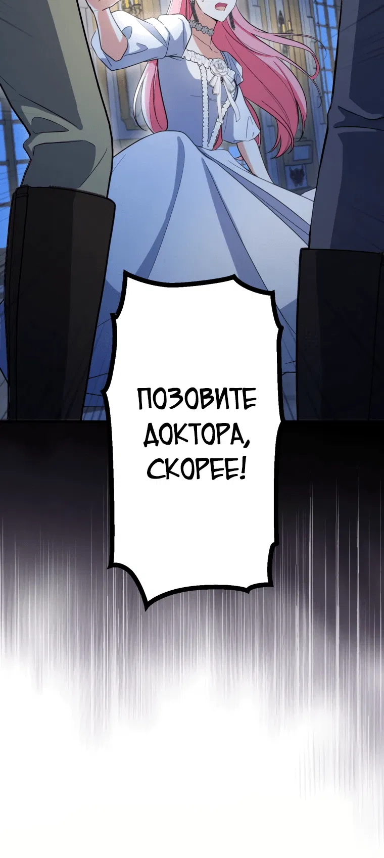 Манга Я перевоплотилась в злодейку и по какой-то причине мной оказался одержим последний босс-принц - Глава 65 Страница 30