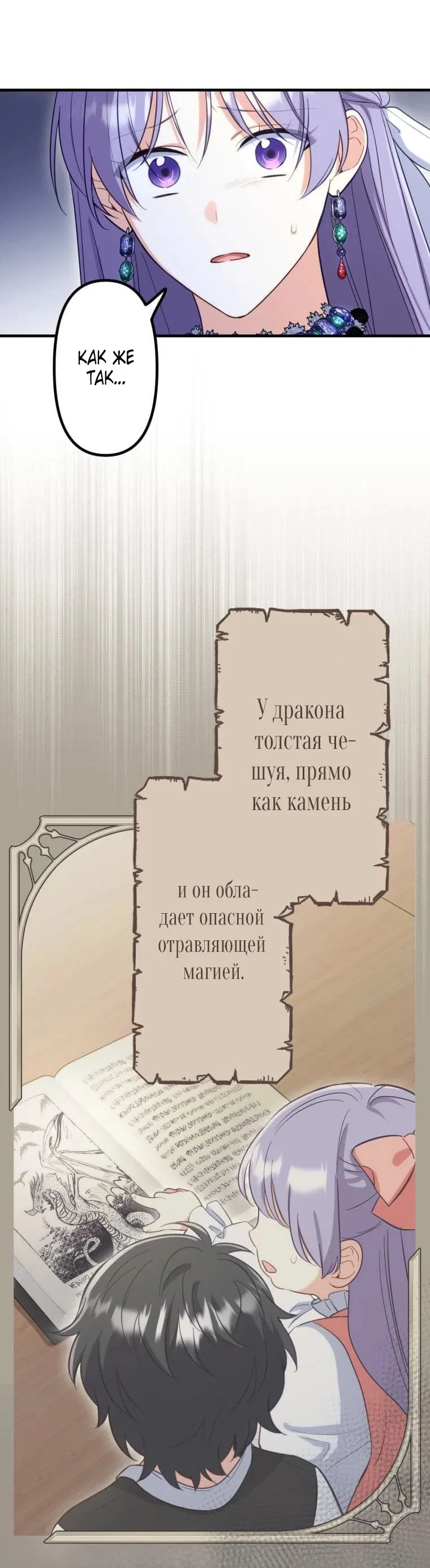 Манга Я перевоплотилась в злодейку и по какой-то причине мной оказался одержим последний босс-принц - Глава 56 Страница 6