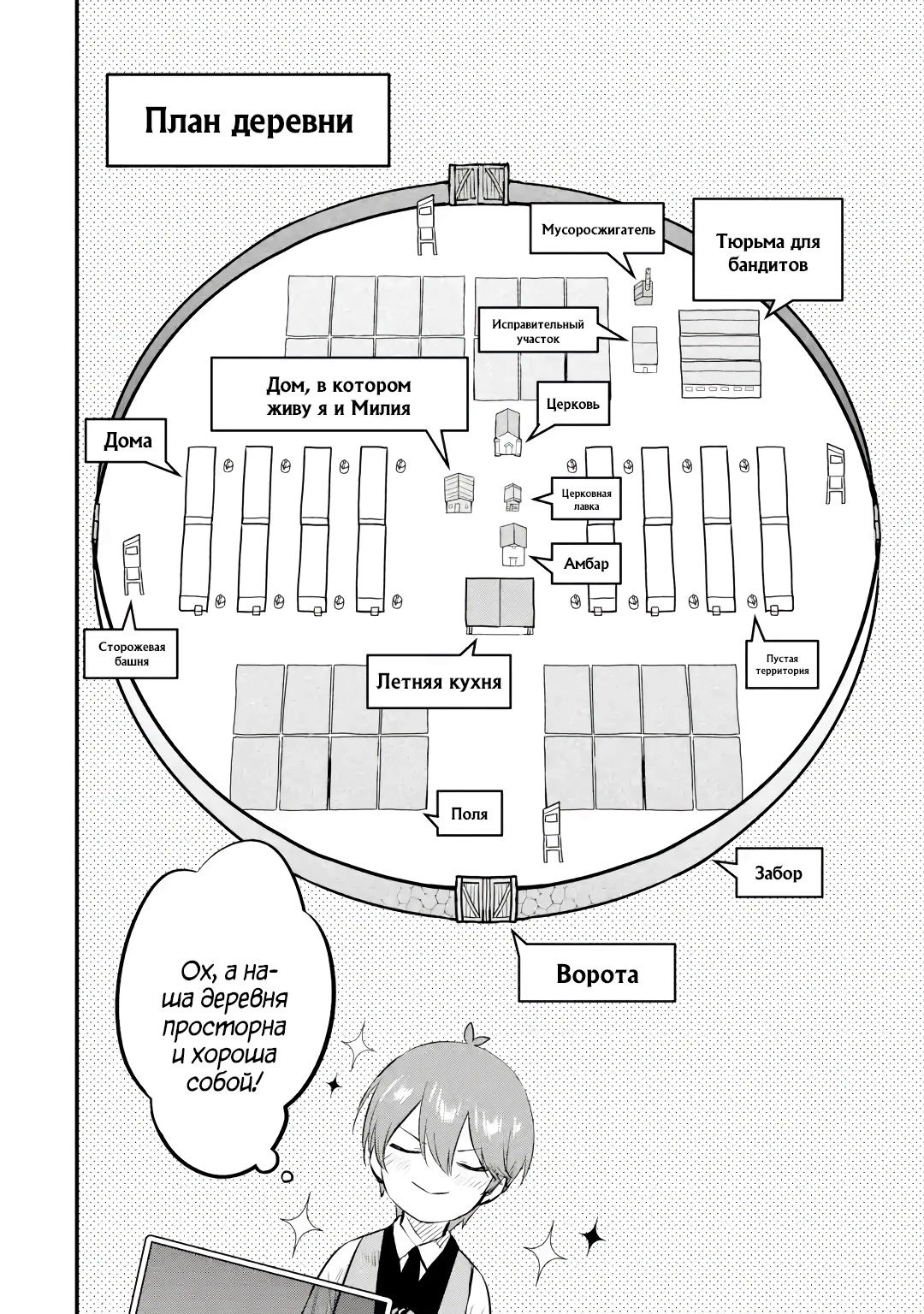 Манга Размеренная жизнь с читерской способностью "Постройка деревни" - Глава 13.1 Страница 7