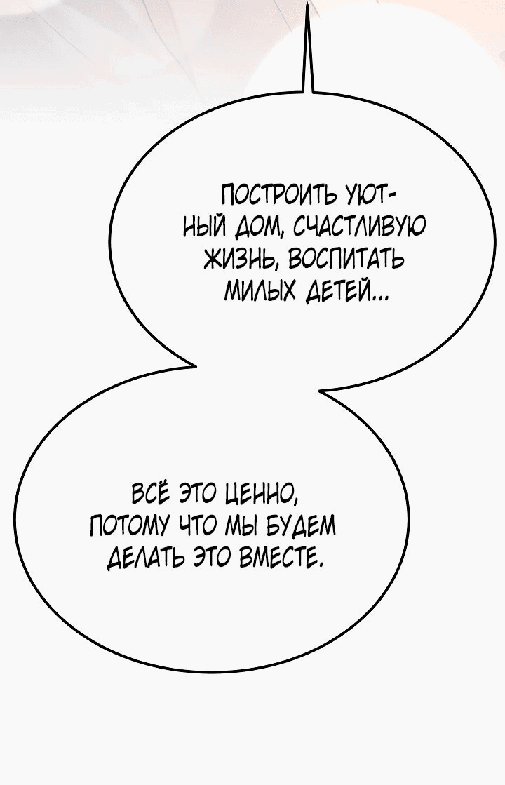 Манга Жизнь в одной комнате со святой - Глава 12 Страница 85