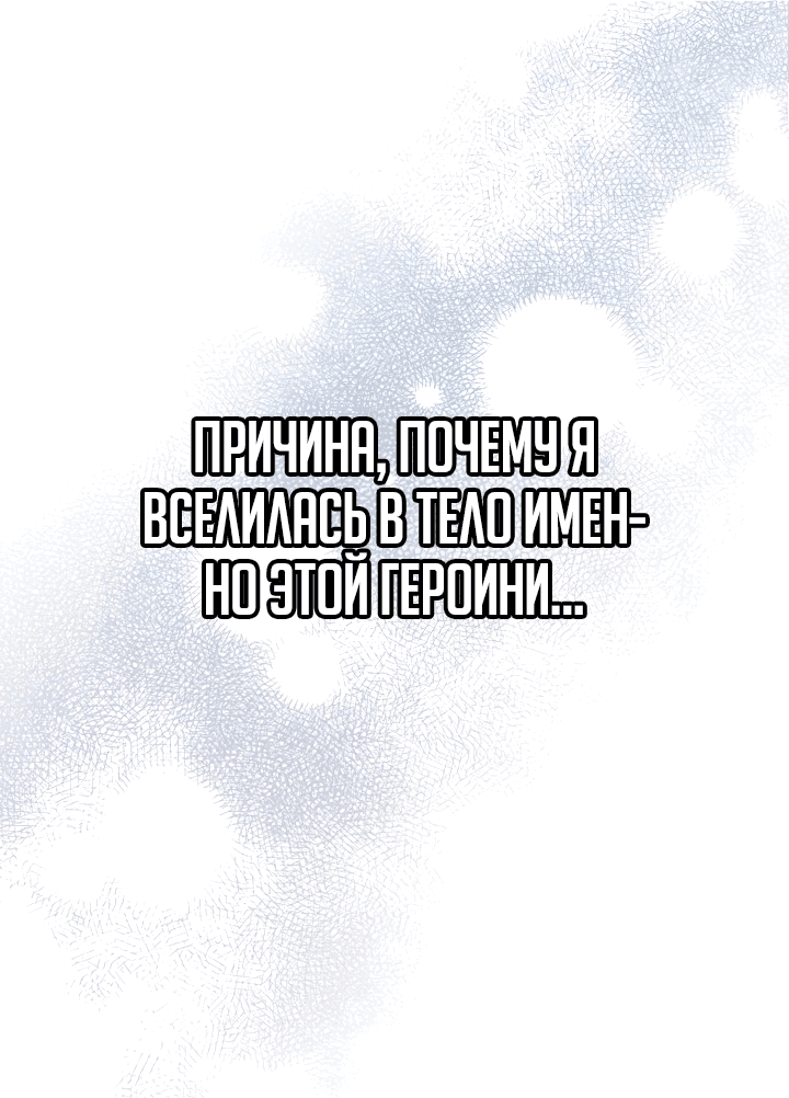 Манга В итоге я воспитала детей главной героини и главного героя - Глава 1 Страница 38