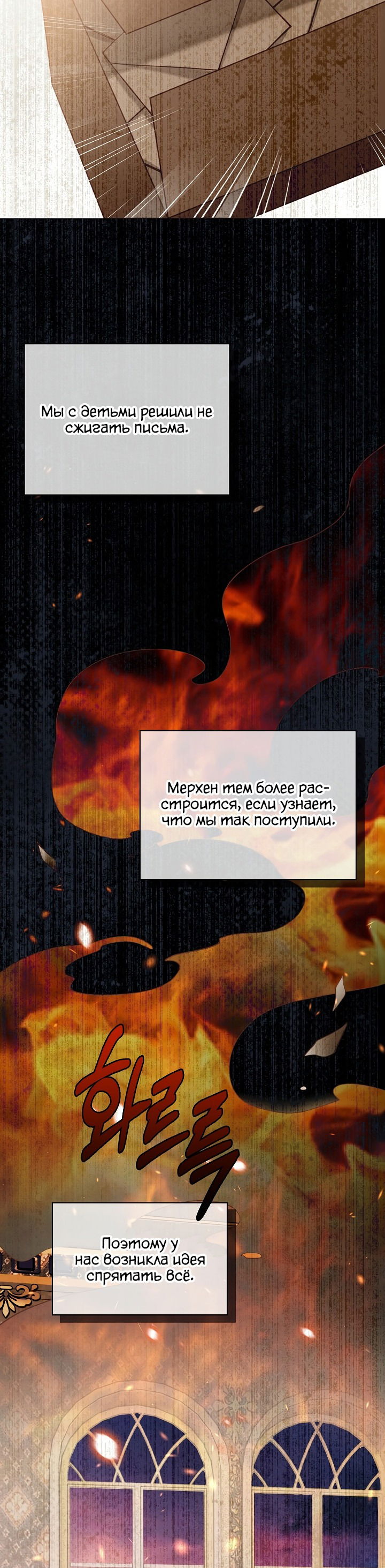 Манга В итоге я воспитала детей главной героини и главного героя - Глава 30 Страница 23