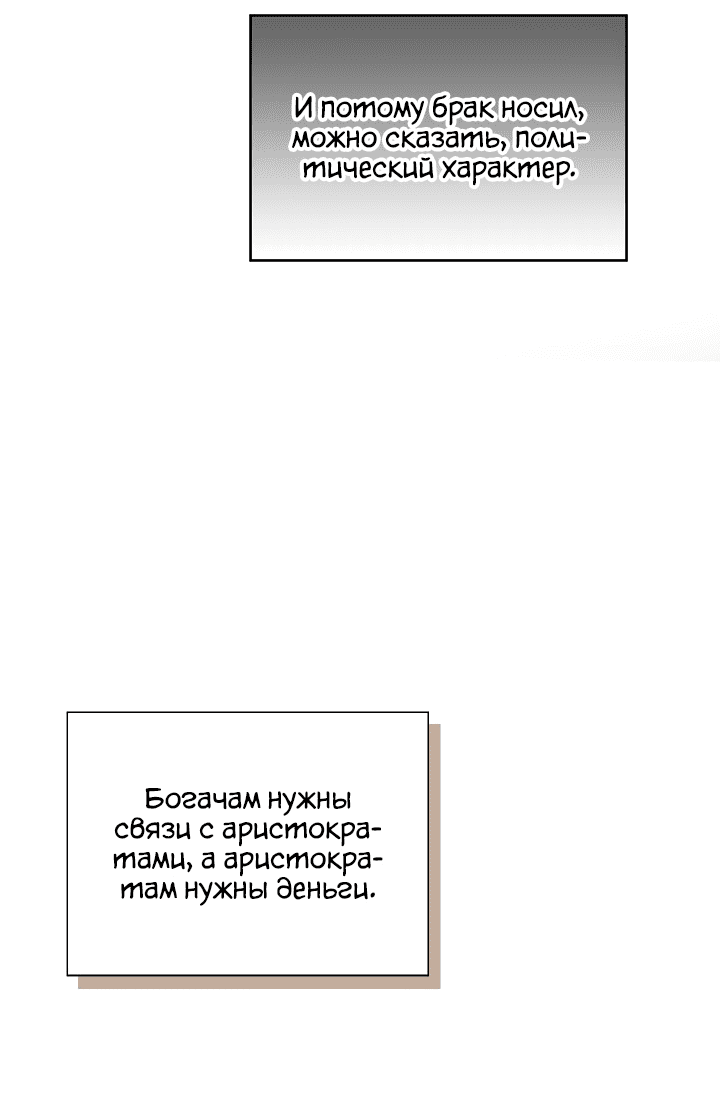 Манга В итоге я воспитала детей главной героини и главного героя - Глава 29 Страница 7