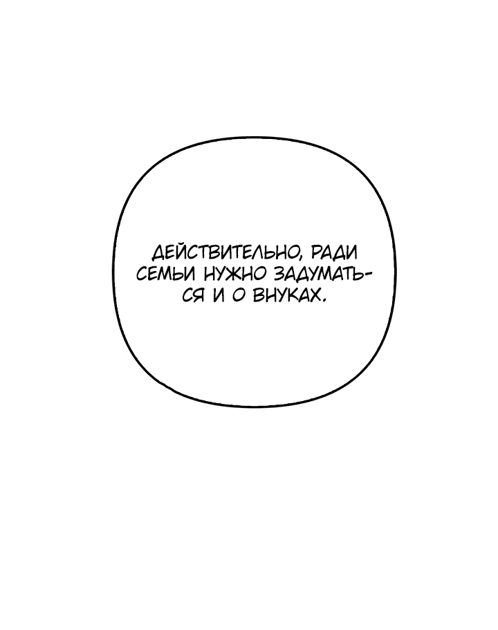 Манга В итоге я воспитала детей главной героини и главного героя - Глава 27 Страница 29