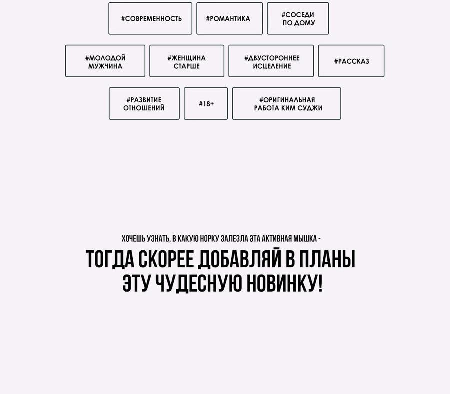 Манга Я застряла в паршивой игре как NPC - Глава 26 Страница 77